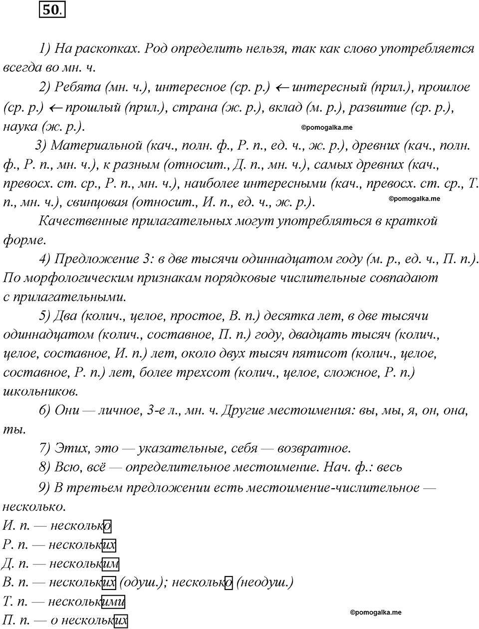 Глава 1. Упражнение №50 русский язык 7 класс Шмелев
