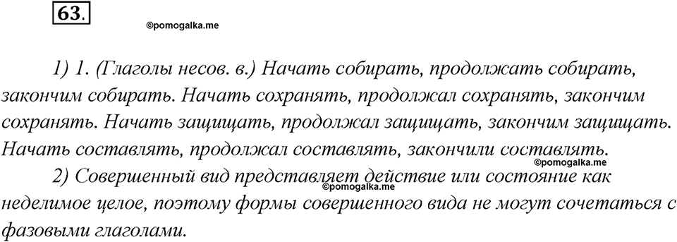 Глава 1. Упражнение №63 русский язык 7 класс Шмелев