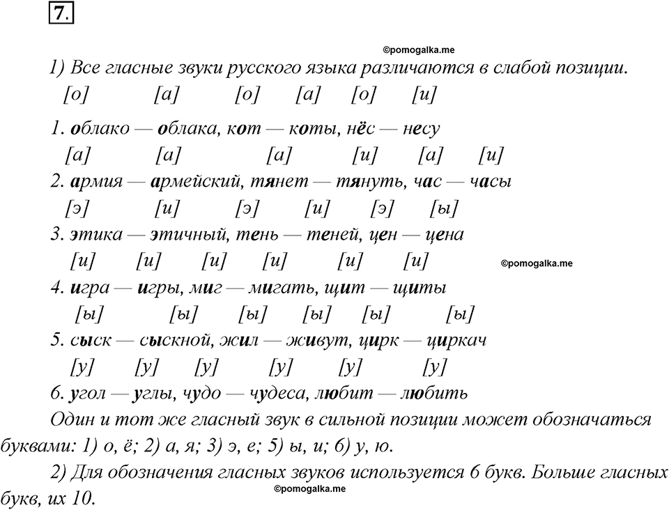 Глава 1. Упражнение №7 русский язык 7 класс Шмелев