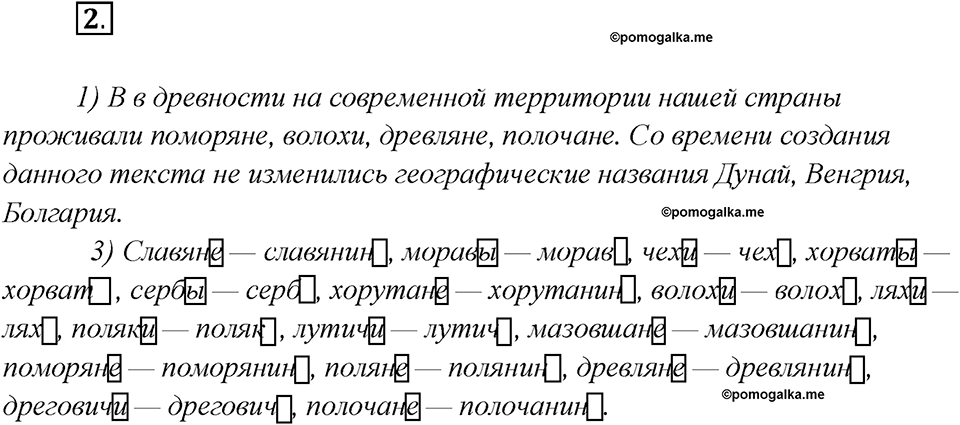 Глава 2. Упражнение №2 русский язык 7 класс Шмелев
