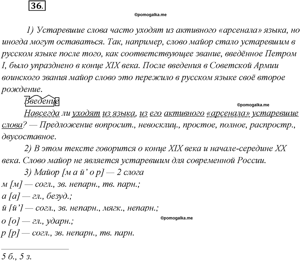 Глава 2. Упражнение №36 русский язык 7 класс Шмелев