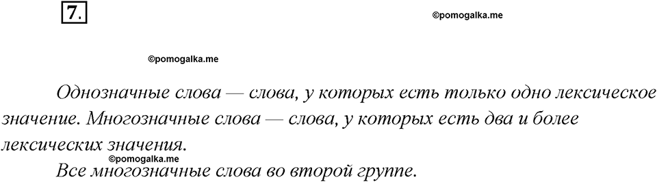 Глава 2. Упражнение №7 русский язык 7 класс Шмелев