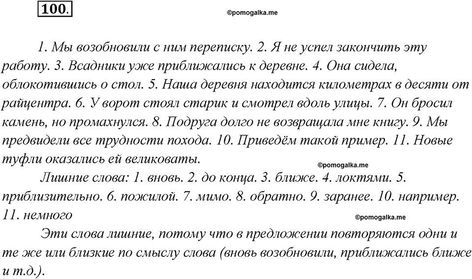 Глава 3. Упражнение №100 русский язык 7 класс Шмелев