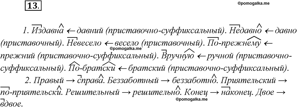 Глава 3. Упражнение №13 русский язык 7 класс Шмелев