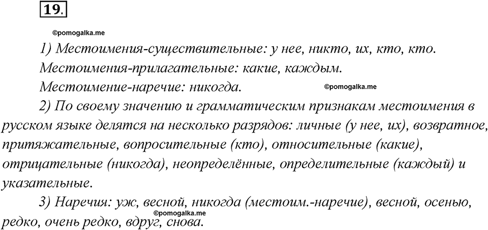 Глава 3. Упражнение №19 русский язык 7 класс Шмелев