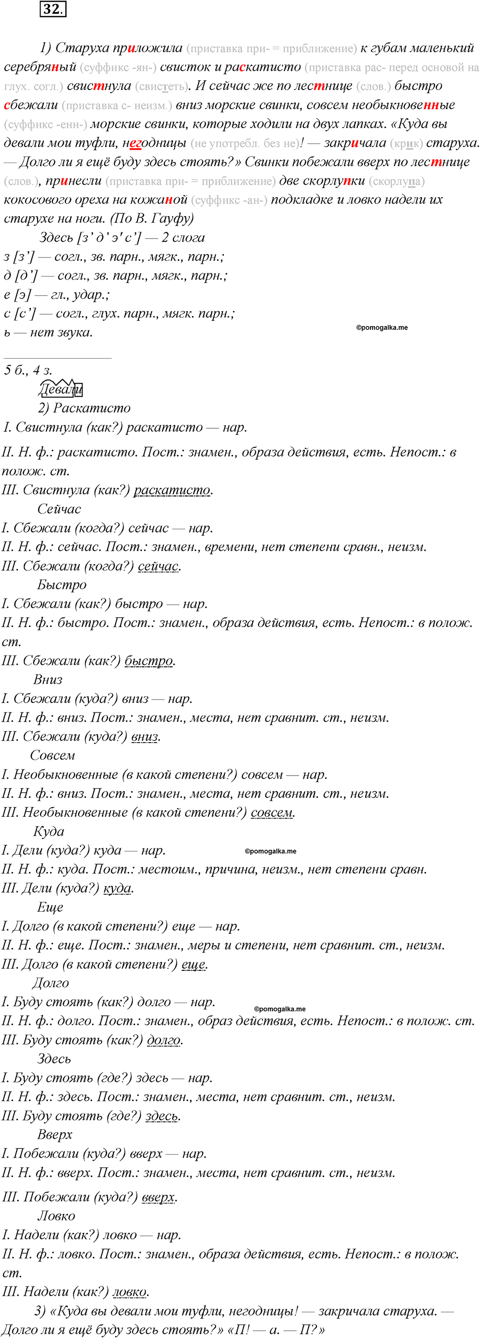 Глава 3. Упражнение №32 русский язык 7 класс Шмелев