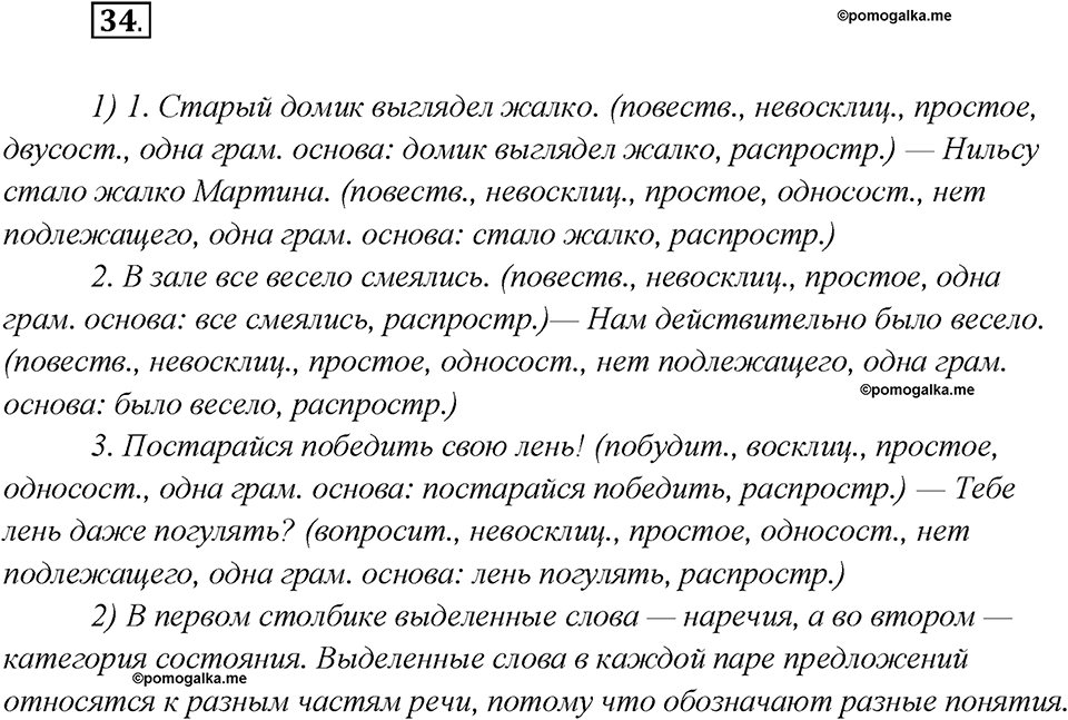 Глава 3. Упражнение №34 русский язык 7 класс Шмелев