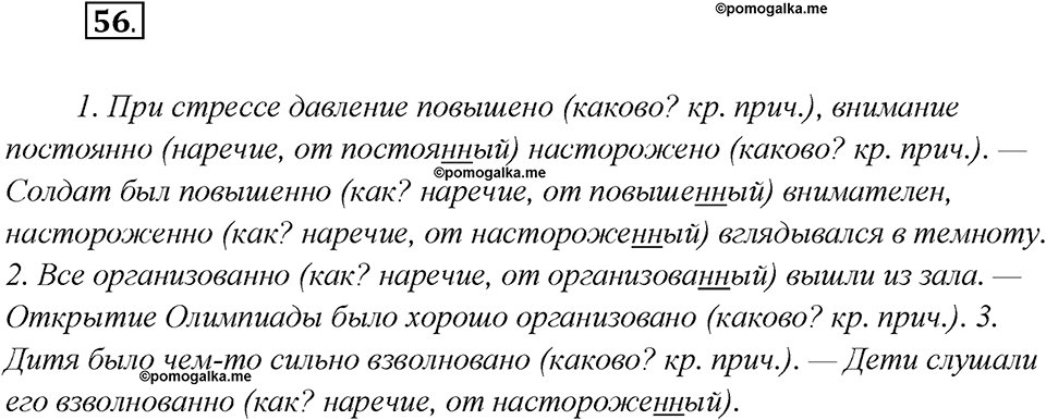 Глава 3. Упражнение №56 русский язык 7 класс Шмелев