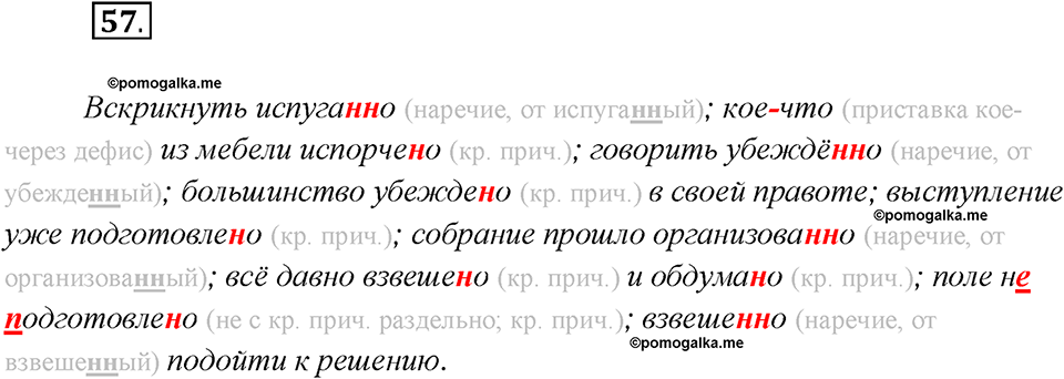 Глава 3. Упражнение №57 русский язык 7 класс Шмелев