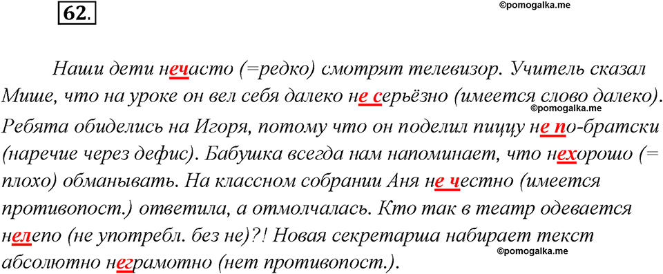Глава 3. Упражнение №62 русский язык 7 класс Шмелев