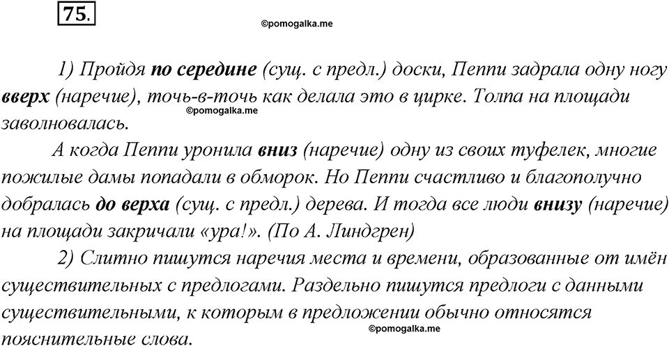Глава 3. Упражнение №75 русский язык 7 класс Шмелев