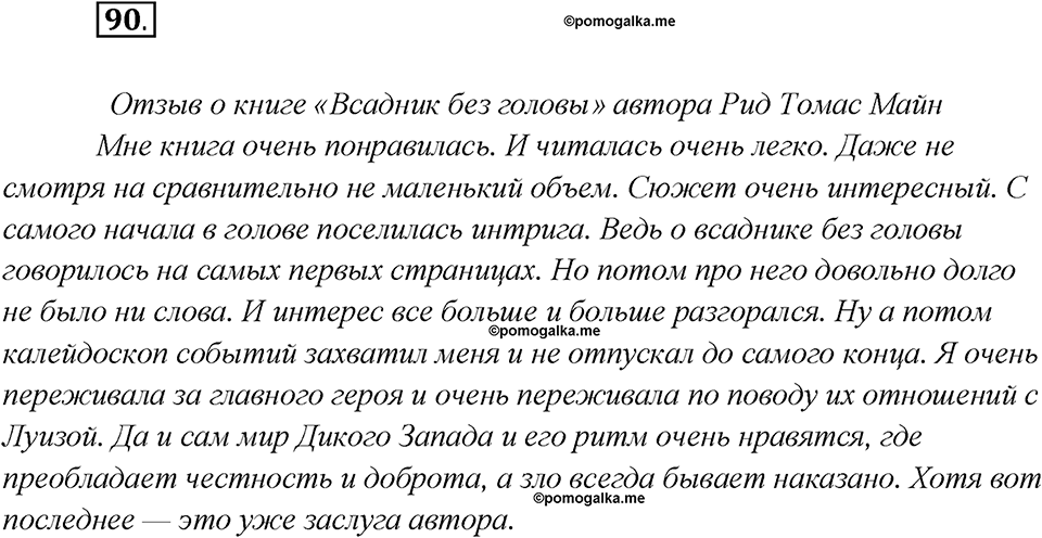 Глава 3. Упражнение №90 русский язык 7 класс Шмелев