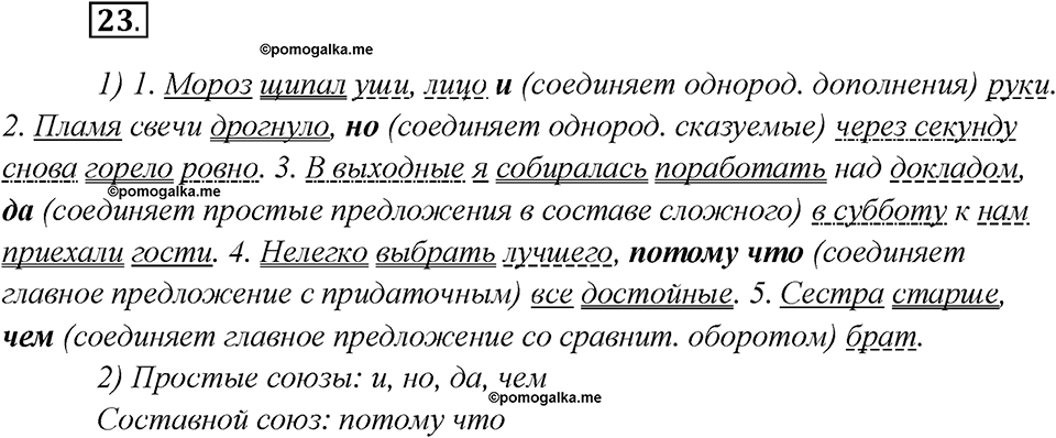 Глава 4. Упражнение №23 русский язык 7 класс Шмелев