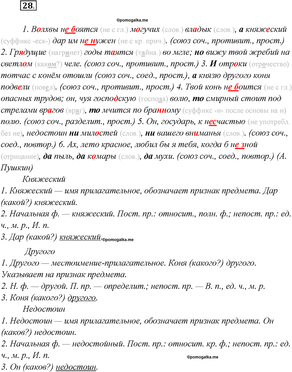 Глава 4. Упражнение №28 русский язык 7 класс Шмелев