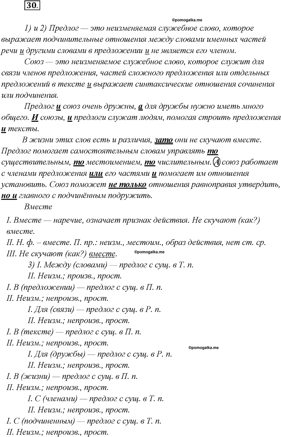 Глава 4. Упражнение №30 русский язык 7 класс Шмелев