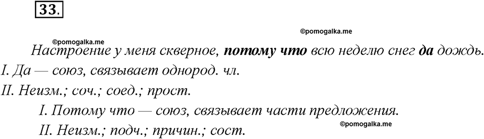Глава 4. Упражнение №33 русский язык 7 класс Шмелев