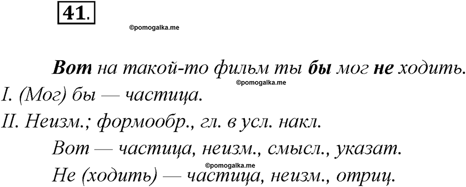 Глава 4. Упражнение №41 русский язык 7 класс Шмелев