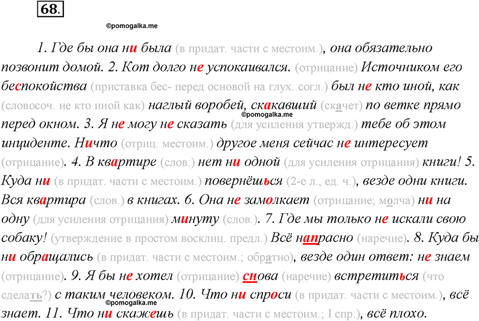 Глава 4. Упражнение №68 русский язык 7 класс Шмелев