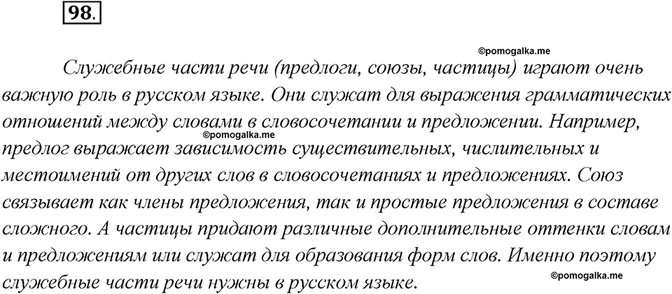 Глава 4. Упражнение №98 русский язык 7 класс Шмелев