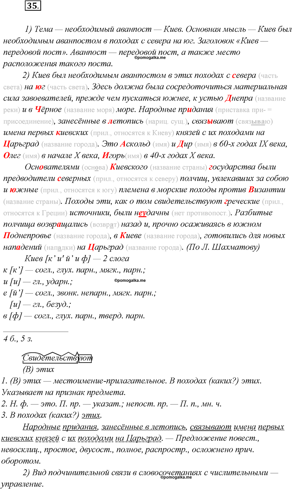 Глава 5. Упражнение №35 русский язык 7 класс Шмелев