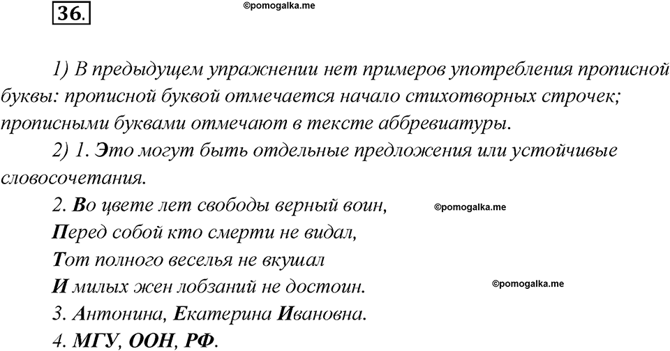 Глава 5. Упражнение №36 русский язык 7 класс Шмелев