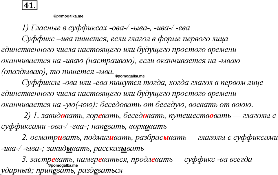 Глава 5. Упражнение №41 русский язык 7 класс Шмелев