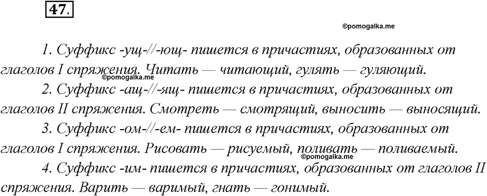 Глава 5. Упражнение №47 русский язык 7 класс Шмелев