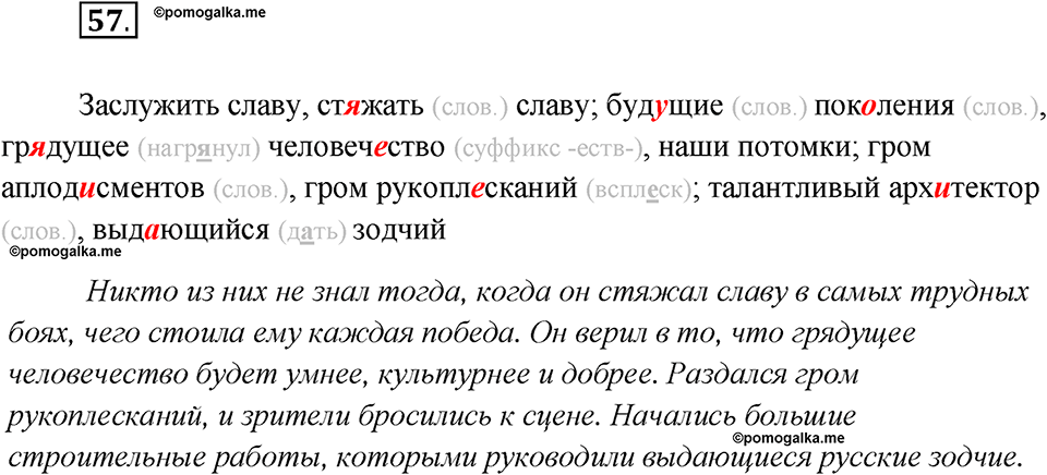 Глава 5. Упражнение №57 русский язык 7 класс Шмелев