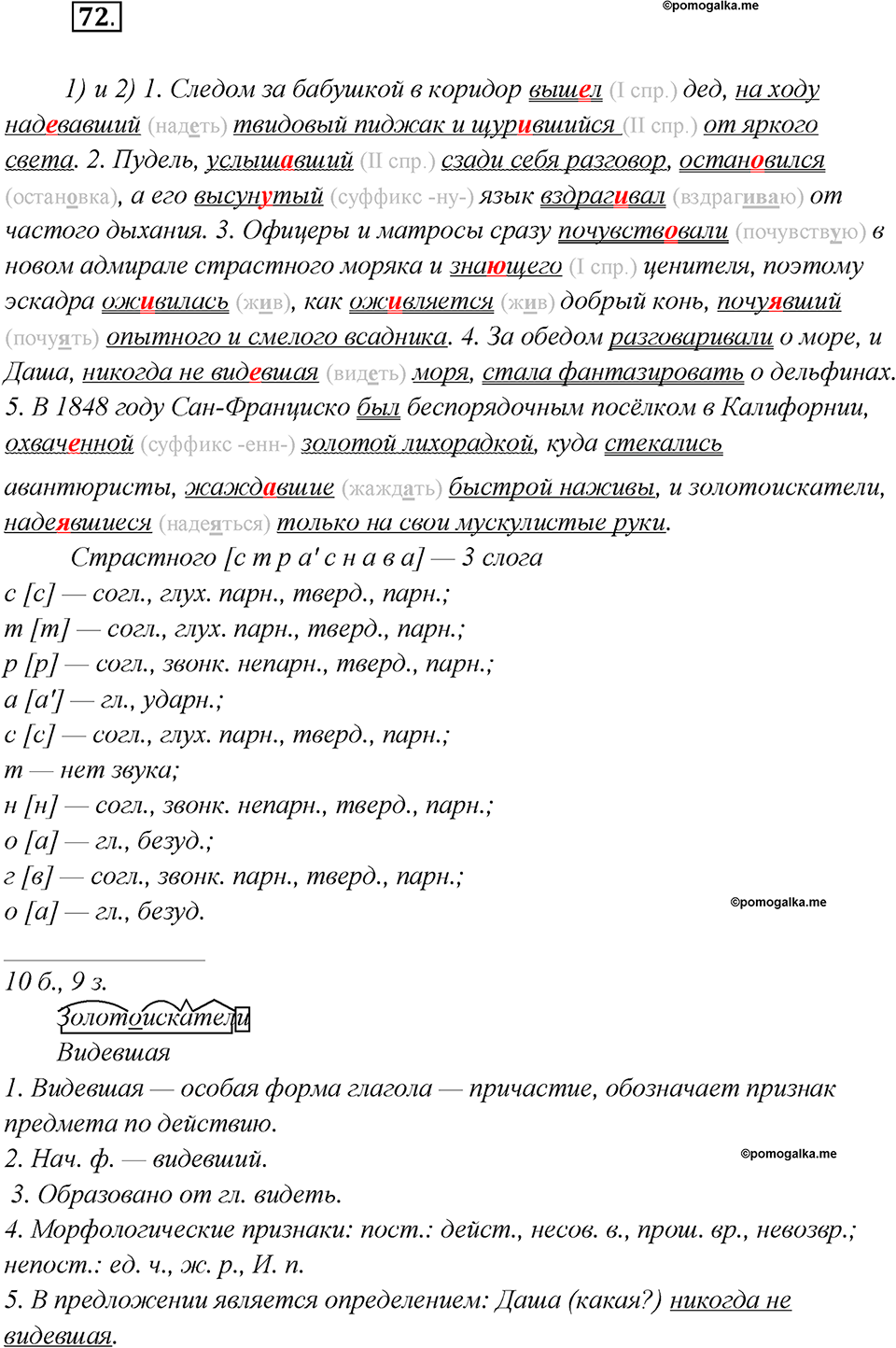 Глава 5. Упражнение №72 русский язык 7 класс Шмелев