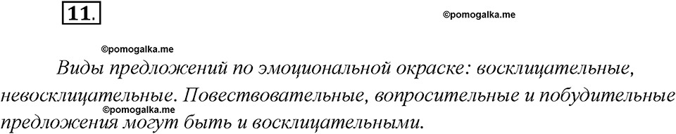 Глава 6. Упражнение №11 русский язык 7 класс Шмелев