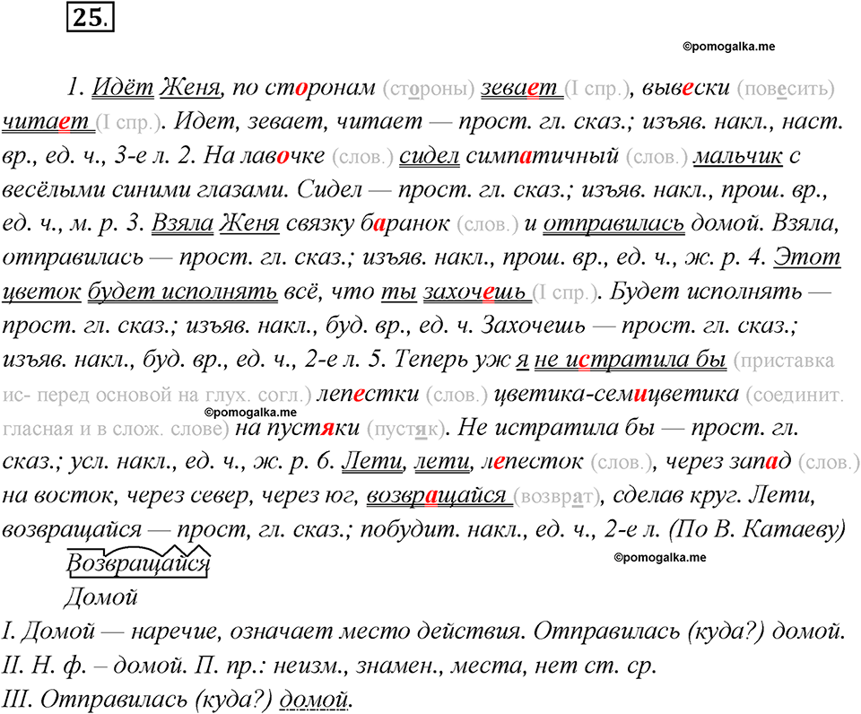 Глава 6. Упражнение №25 русский язык 7 класс Шмелев