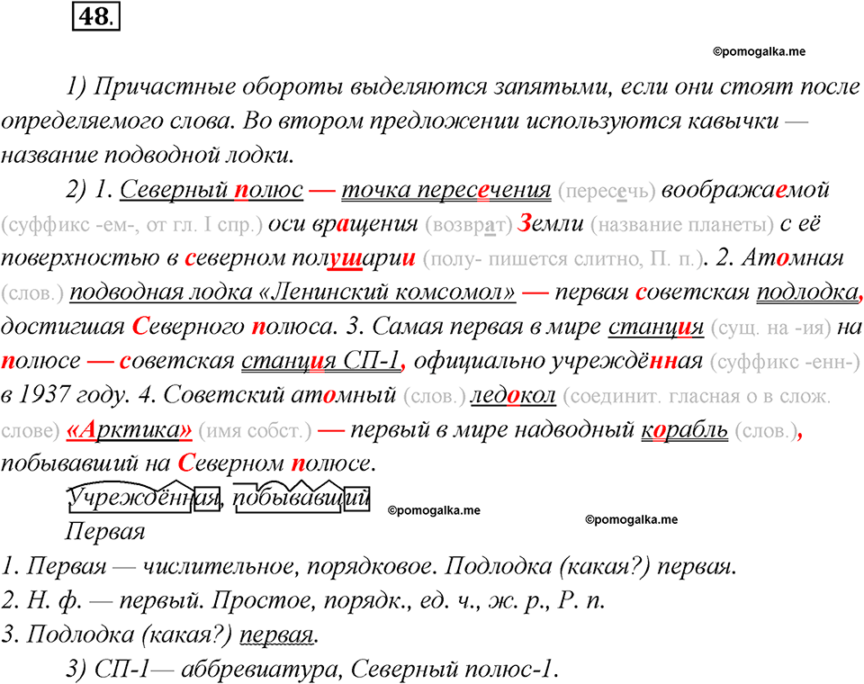 Глава 6. Упражнение №48 русский язык 7 класс Шмелев