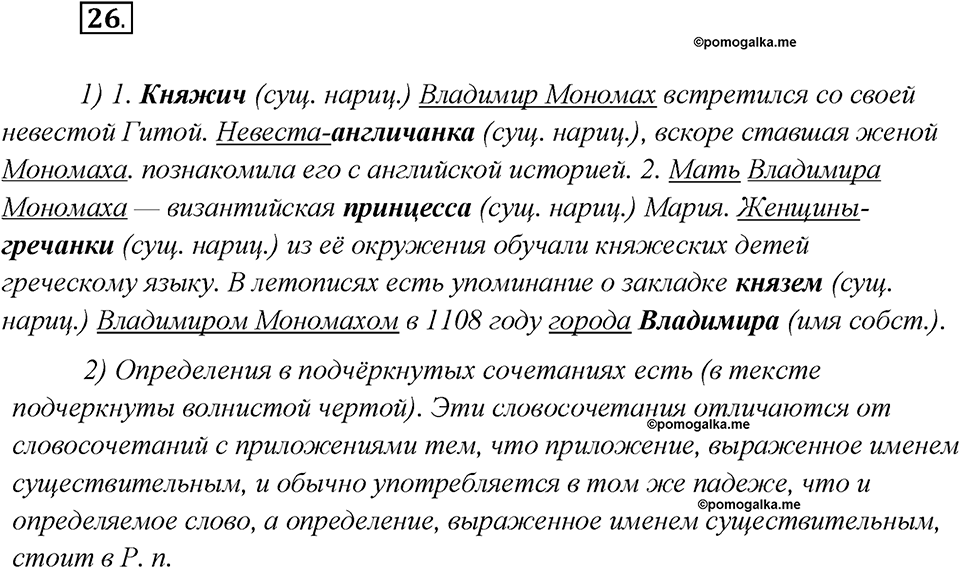 Глава 7. Упражнение №26 русский язык 7 класс Шмелев
