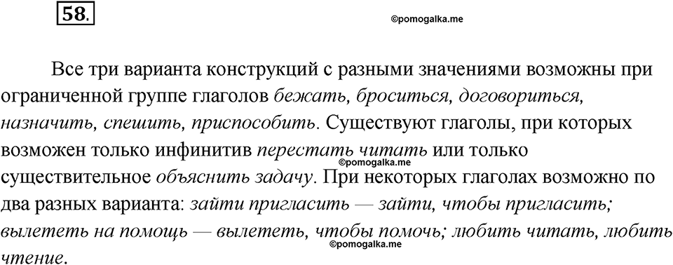 Глава 7. Упражнение №58 русский язык 7 класс Шмелев