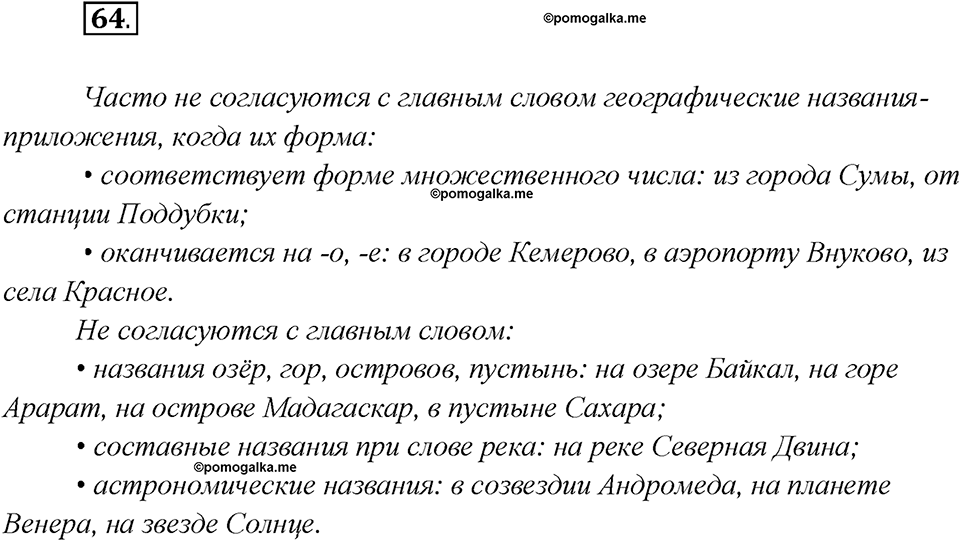 Глава 7. Упражнение №64 русский язык 7 класс Шмелев