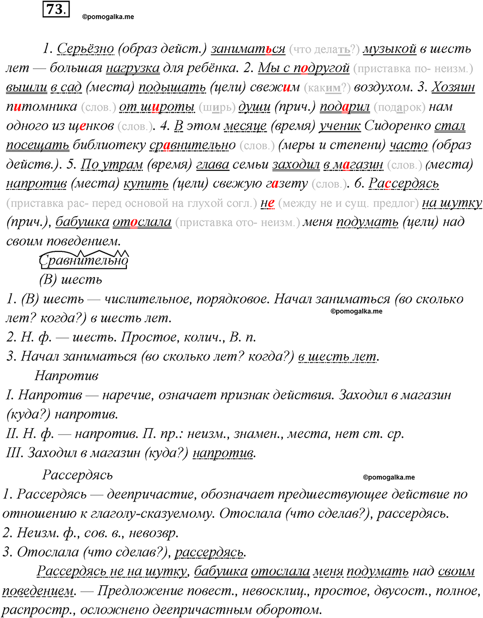Глава 7. Упражнение №73 русский язык 7 класс Шмелев