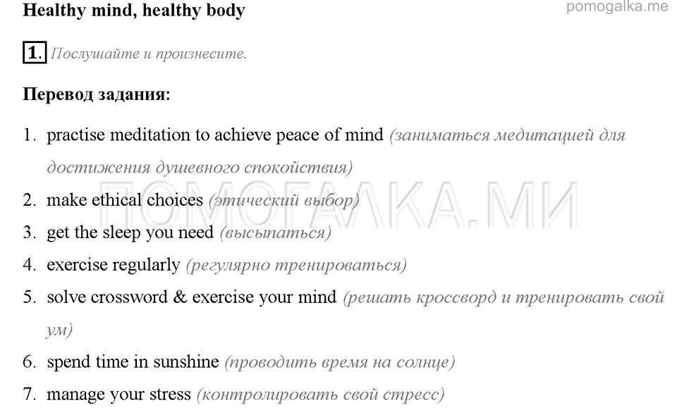Страница 61. Healthy mind, healthy body. Задание №1 английский язык 7 класс Starlight