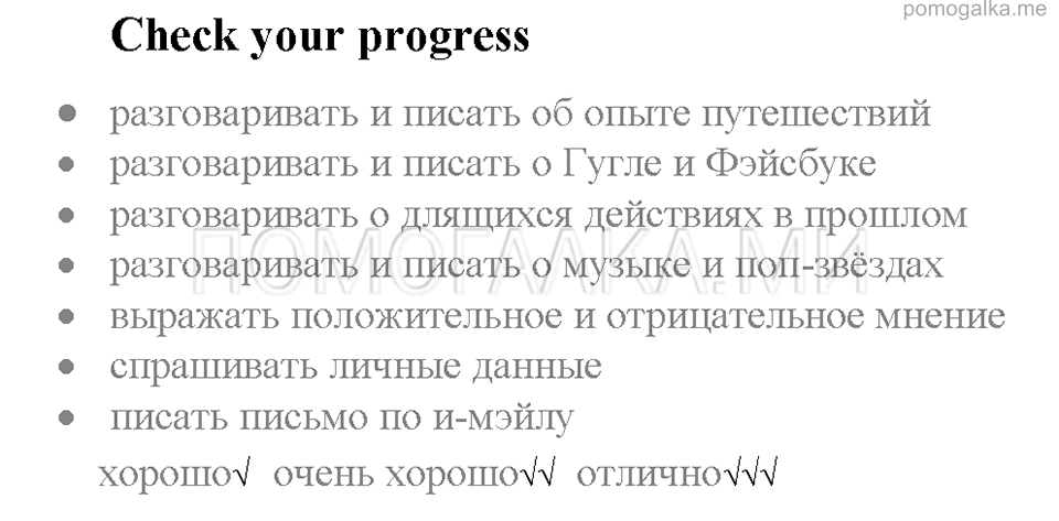 Страница 116. Check your progress английский язык 7 класс Starlight