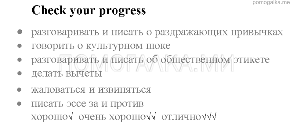 Страница 119. Check your progress английский язык 7 класс Starlight