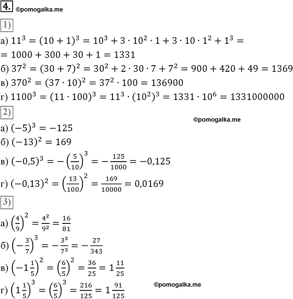 страница 9 Вариант 1 С-1 номер 4 алгебра 7 класс Звавич 2012 год
