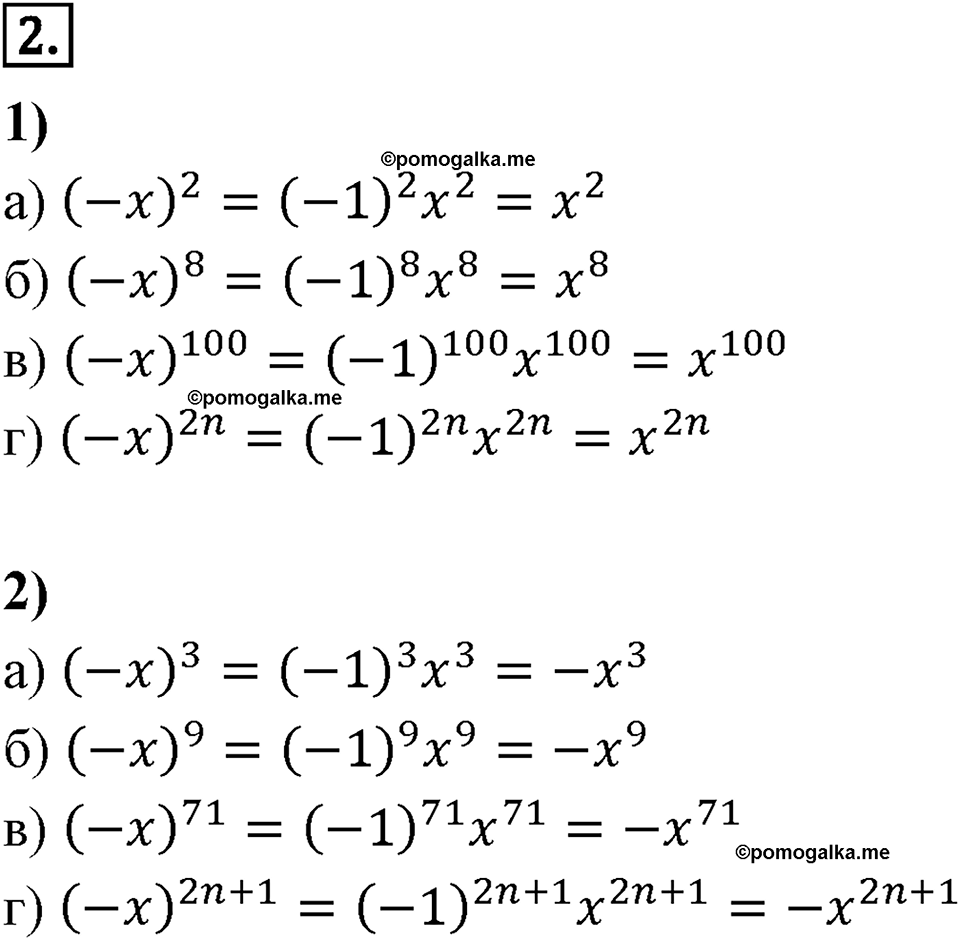страница 30 Вариант 1 С-21 номер 2 алгебра 7 класс Звавич 2012 год
