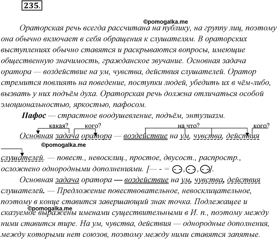 страница 114 упражнение 235 русский язык 8 класс Бархударов, Крючков, Максимов, Чешко, Николина 2021 год