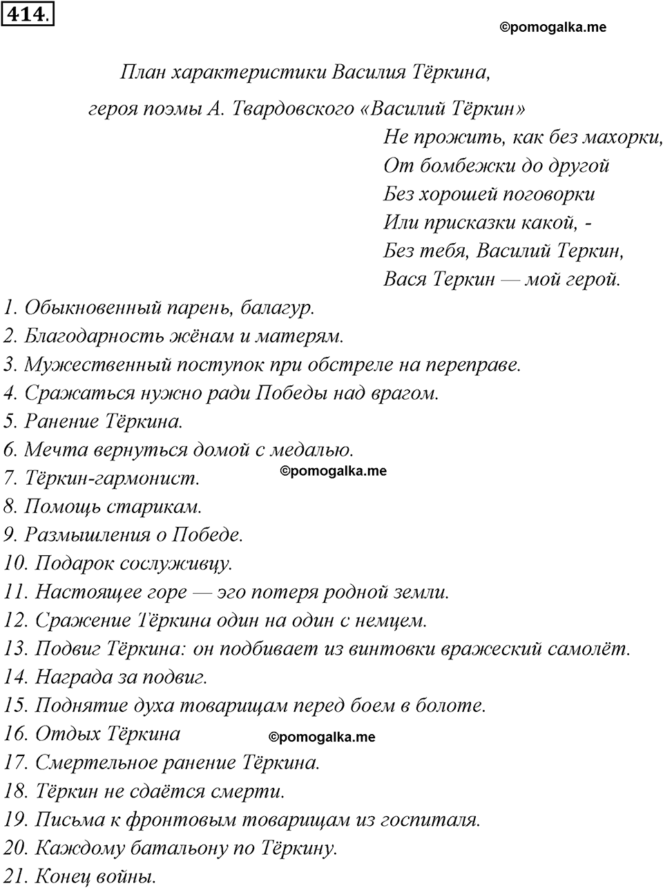 страница 195 упражнение 414 русский язык 8 класс Бархударов, Крючков, Максимов, Чешко, Николина 2021 год