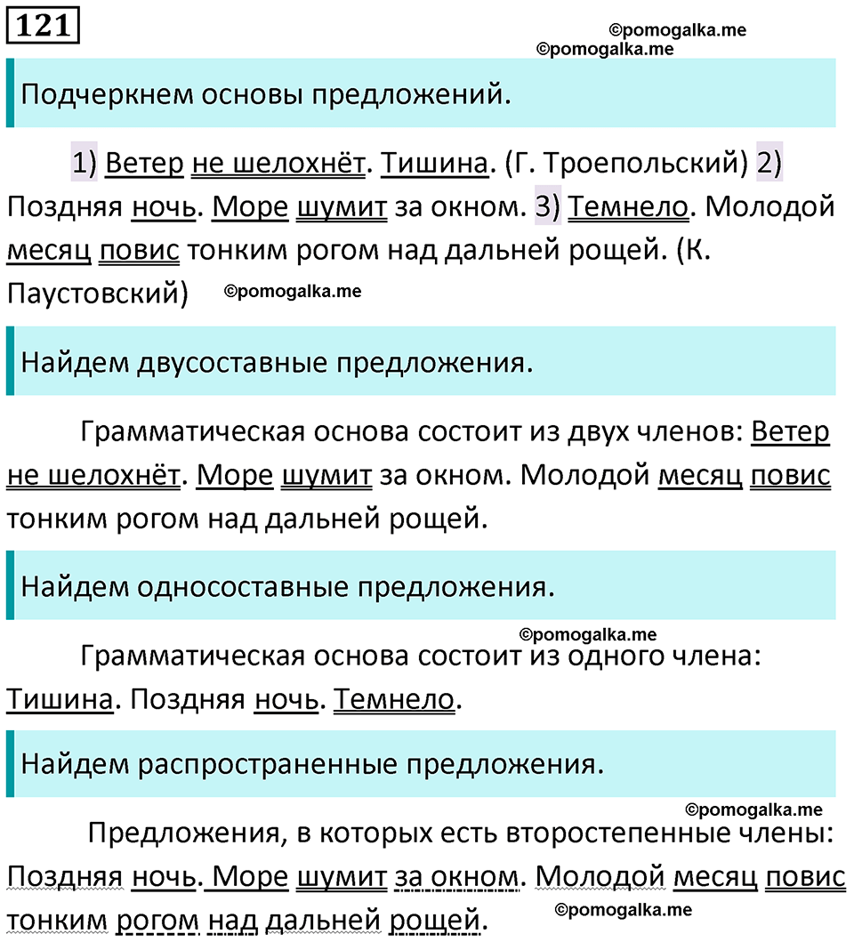 разбор упражнения №121 русский язык 8 класс Бархударов 2023 год