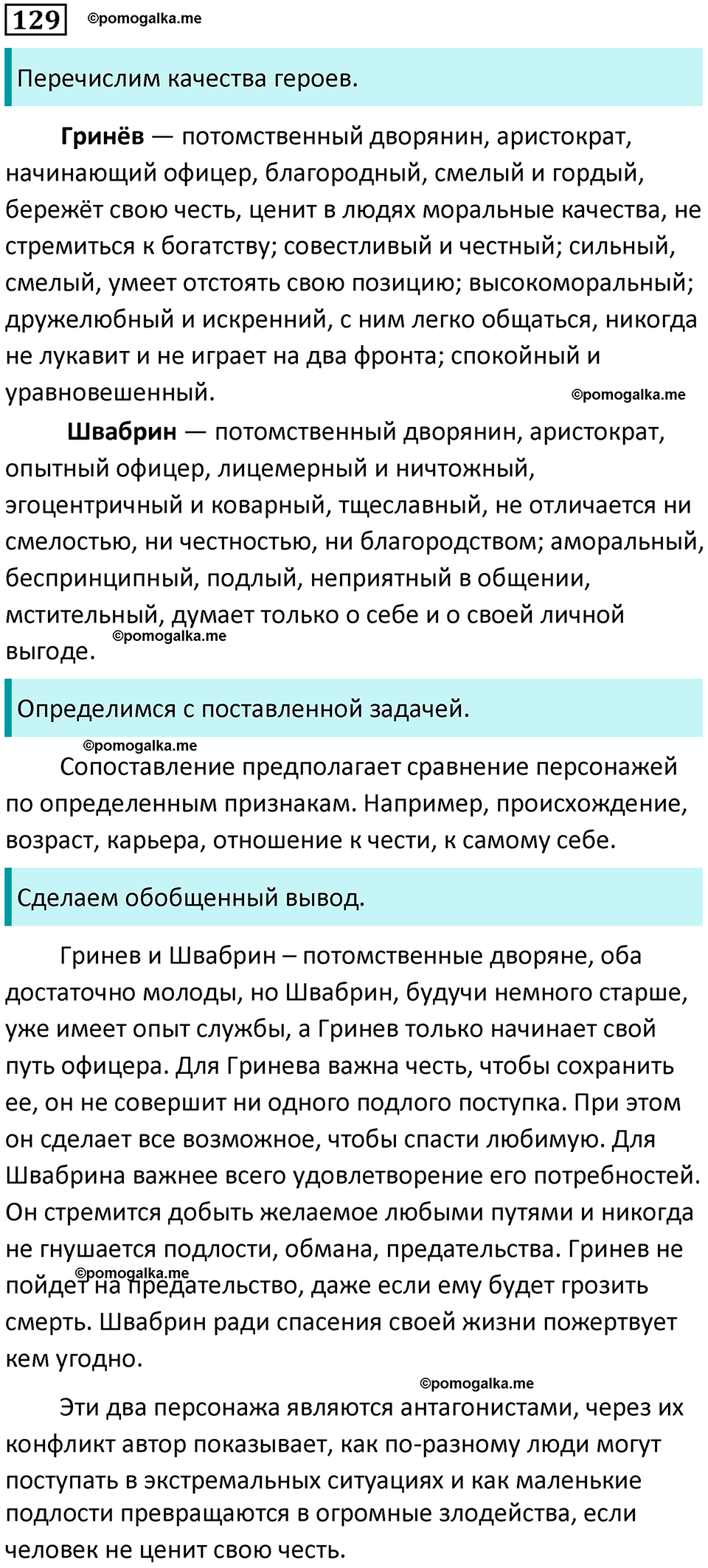 разбор упражнения №129 русский язык 8 класс Бархударов 2023 год