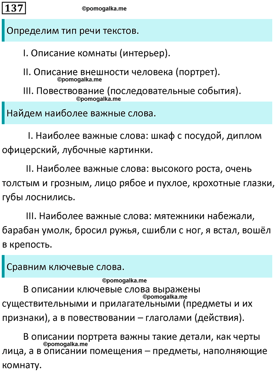 разбор упражнения №137 русский язык 8 класс Бархударов 2023 год