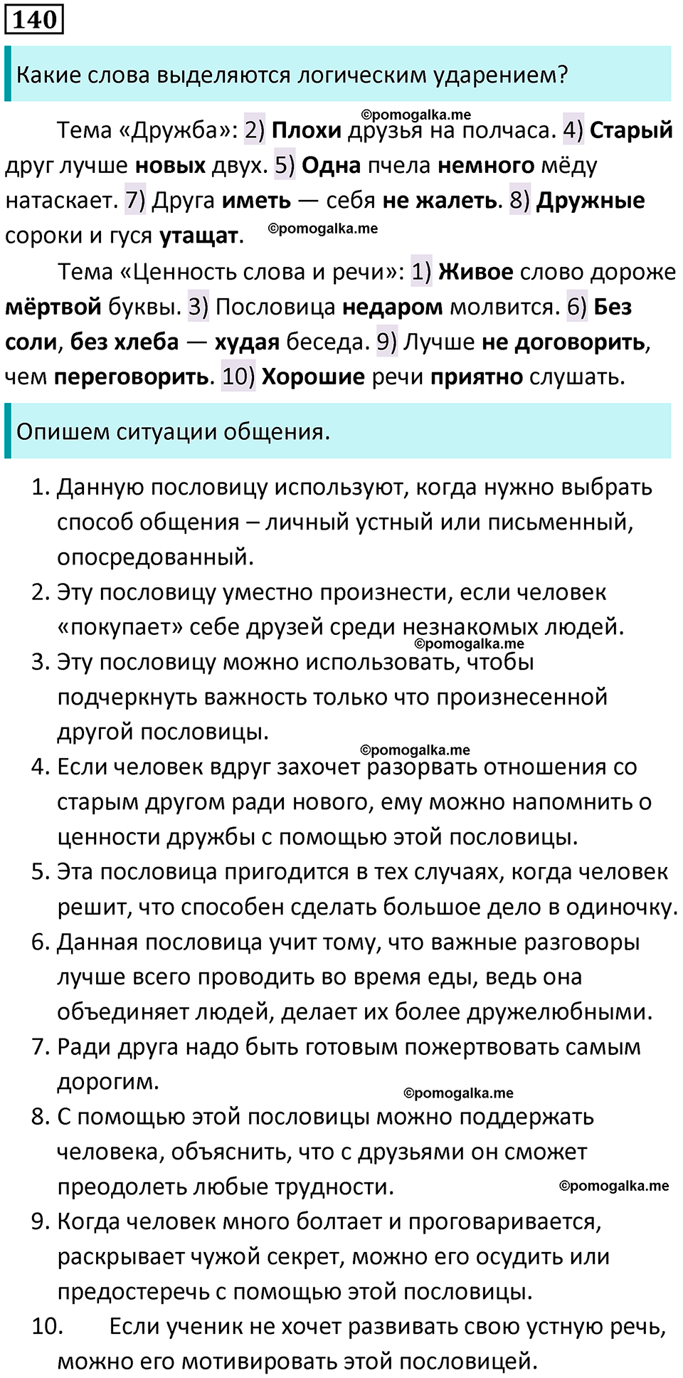 страница 73 упражнение 140 русский язык 8 класс Бархударов 2023 год
