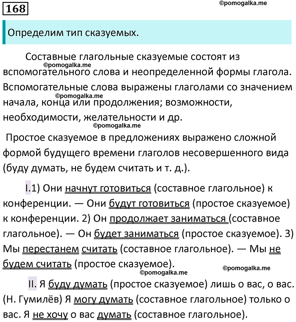страница 89 упражнение 168 русский язык 8 класс Бархударов 2023 год