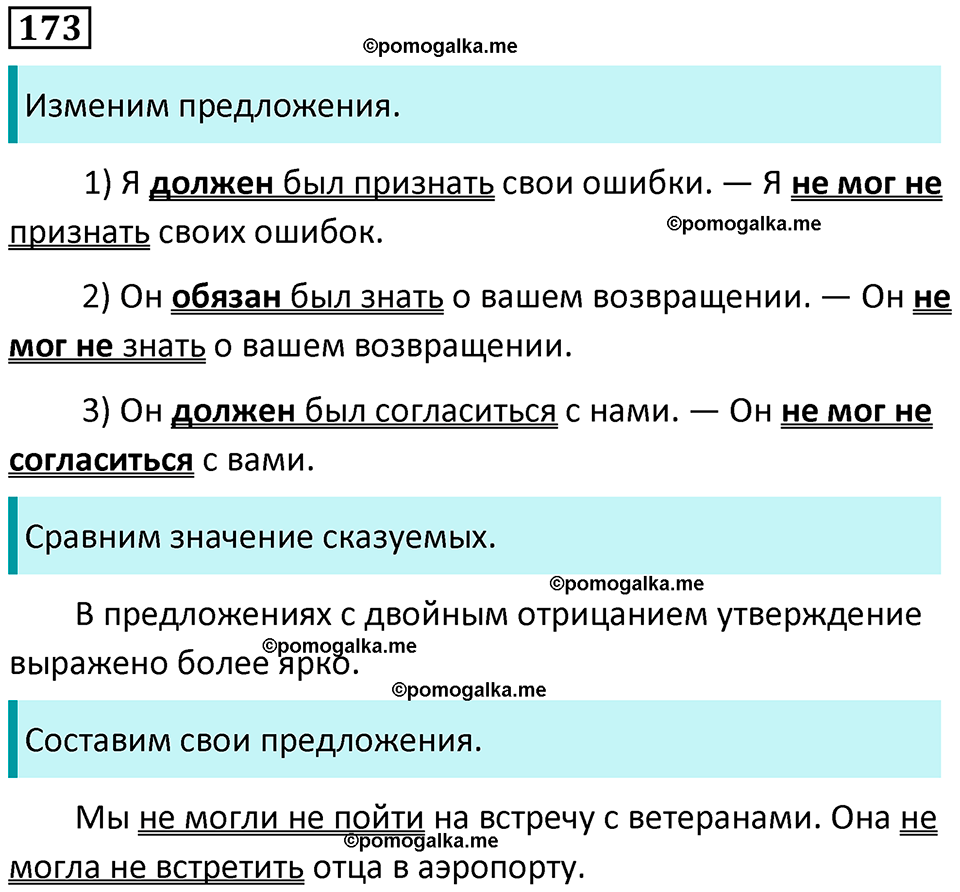 разбор упражнения №173 русский язык 8 класс Бархударов 2023 год