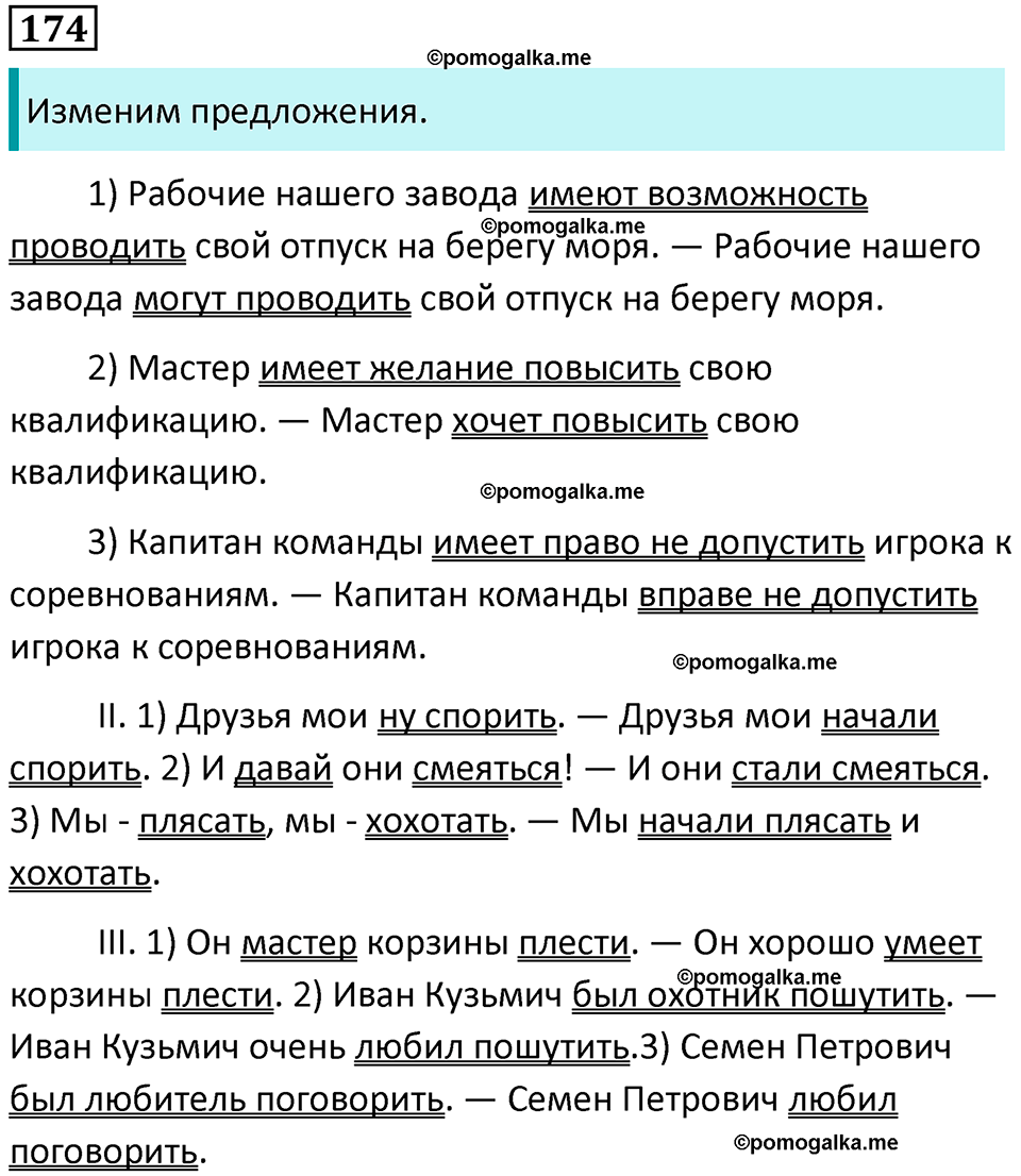 разбор упражнения №174 русский язык 8 класс Бархударов 2023 год